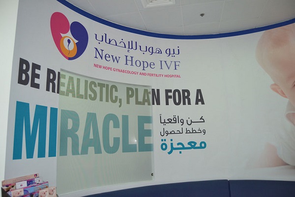 New Hope IVF Gynaecology & Fertility Hospital, Sharjah