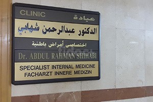 Dr. Abdul Rahman Shihabi Clinic, Dubai