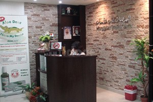 Al Muraqabat Dental Center, Dubai