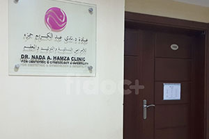 Dr. Nada A. Hamza Clinic For Obs & Gyn & Infertility, Dubai