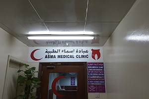 Asma Medical Clinic, Dubai