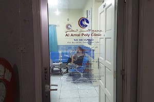 Al Amal Polyclinic, Dubai