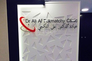 Dr. Ali Al Tukmatchy Clinic, Dubai