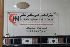 Dr. Huda Shaheen Medical Clinic, Dubai