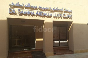 Dr. Samiha Abdalla Lutfi Clinic, Dubai