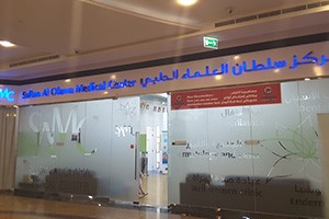 Sultan Al Olama Medical Center, Dubai