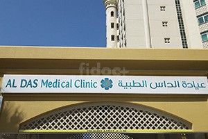 Al Das Medical Clinic, Dubai