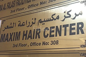 Maxim Hair Clinic In Deira, Dubai – Find Doctors, Clinics, Hospitals &  Pharmacies | Fidoc