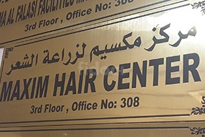 Maxim Hair Clinic, Dubai