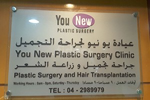 You New Plastic Surgery Clinic, Dubai