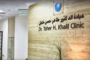 Dr. Taher Hassan Khalil Clinic, Dubai