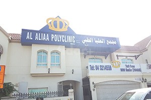 Al Aliaa Polyclinic, Dubai