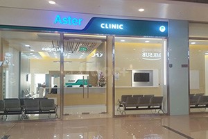 Aster Speciality Clinic, Dubai