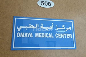 Omaya Medical Center, Dubai
