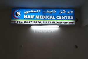 Naif Medical Center, Dubai