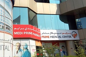 Prime Medical Center, Dubai