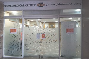 Prime Medical Center, Dubai