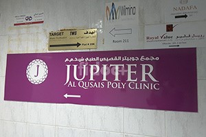 Jupiter Al Qusais Polyclinic, Dubai