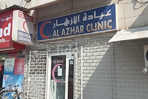 Al Azhar Clinic - DIP 1, Dubai