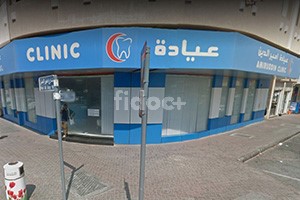 Amiruddin Clinic, Dubai