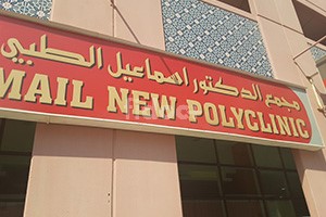 Dr. Ismail New Polyclinic, Dubai