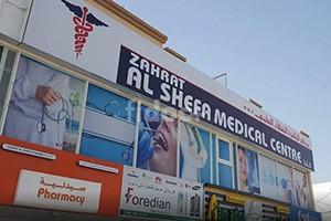 Zahrat Al Shefa Medical Centre, Dubai