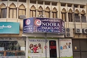 Noora Polyclinic, Dubai