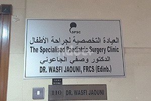 The Specialised Pediatric Surgery Clinic, Dubai