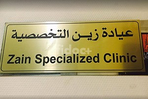 Zain Specialized Clinic, Dubai