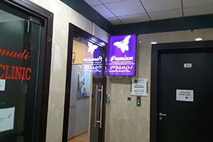 Premium Cosmetic Laser Center, Dubai