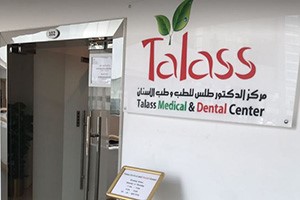 Talass Medical And Dental Centre, Dubai