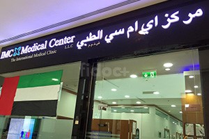 I M C Medical Center, Dubai