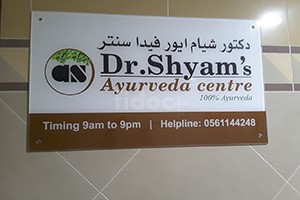 Dr. Shyam's Ayurveda Centre, Dubai