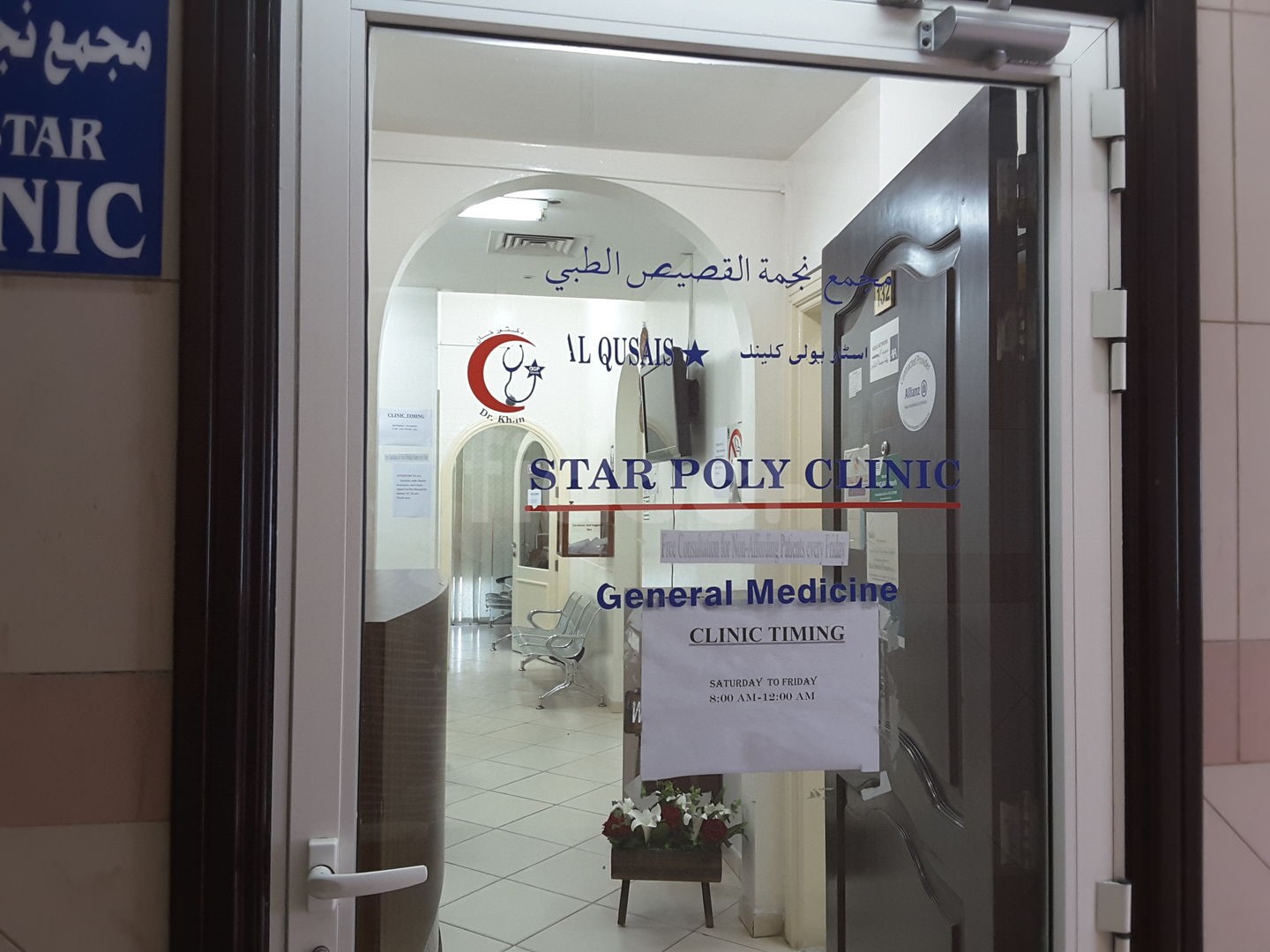 Al Qusais Star Polyclinic, Dubai