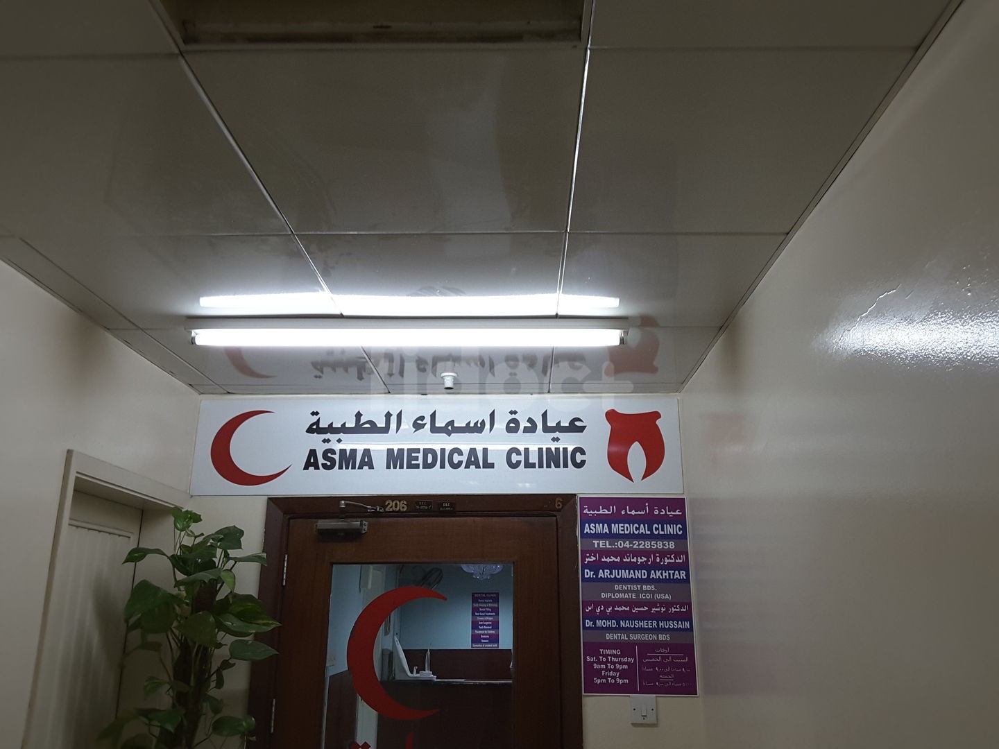 Asma Medical Clinic, Dubai