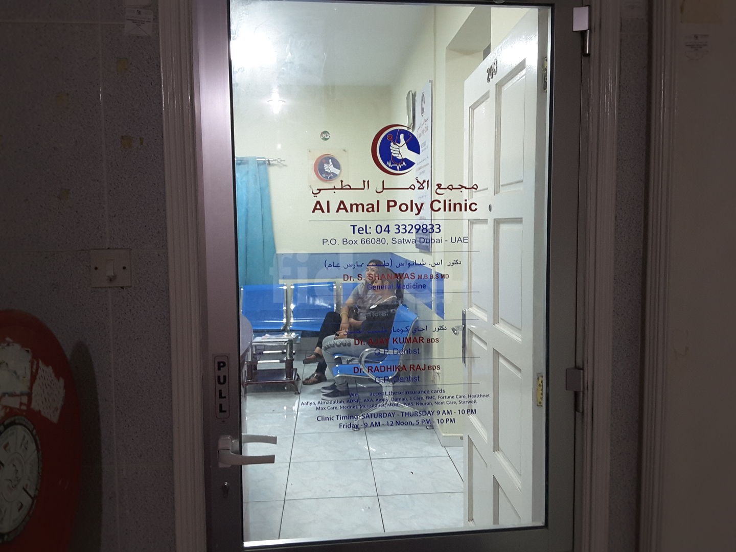 Al Amal Polyclinic, Dubai