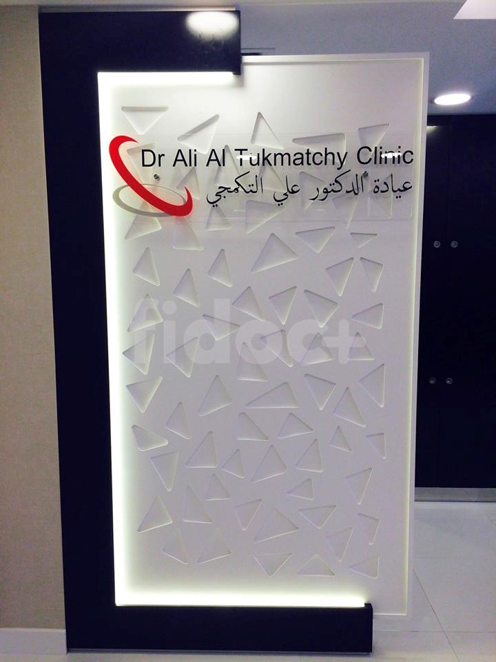 Dr. Ali Al Tukmatchy Clinic, Dubai