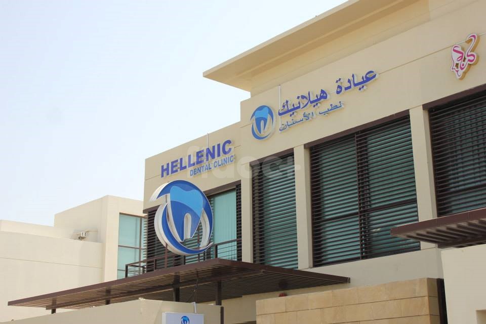 Hellenic Dental Clinic, Dubai