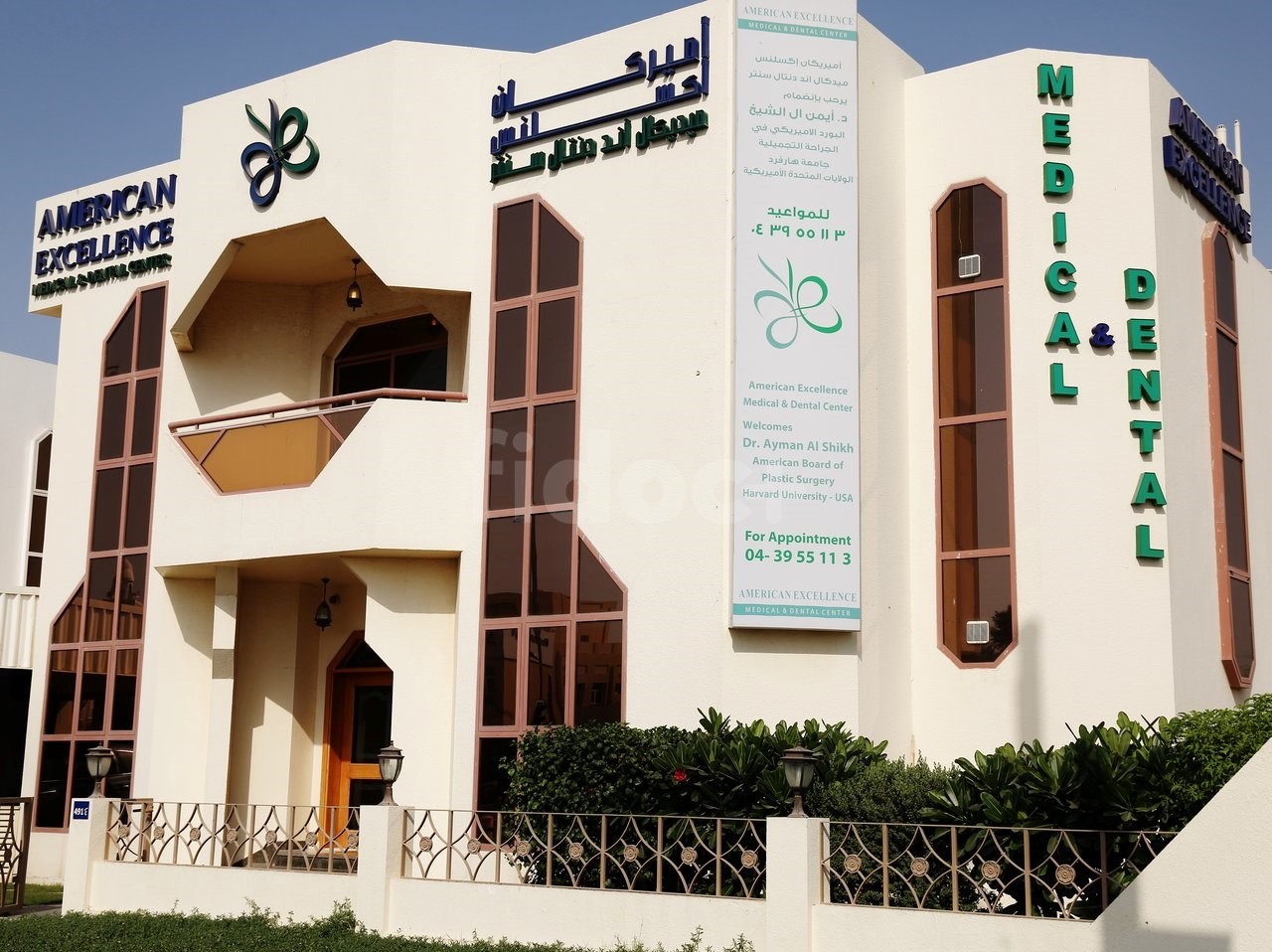 American Excellence Medical And Dental Center, Dubai