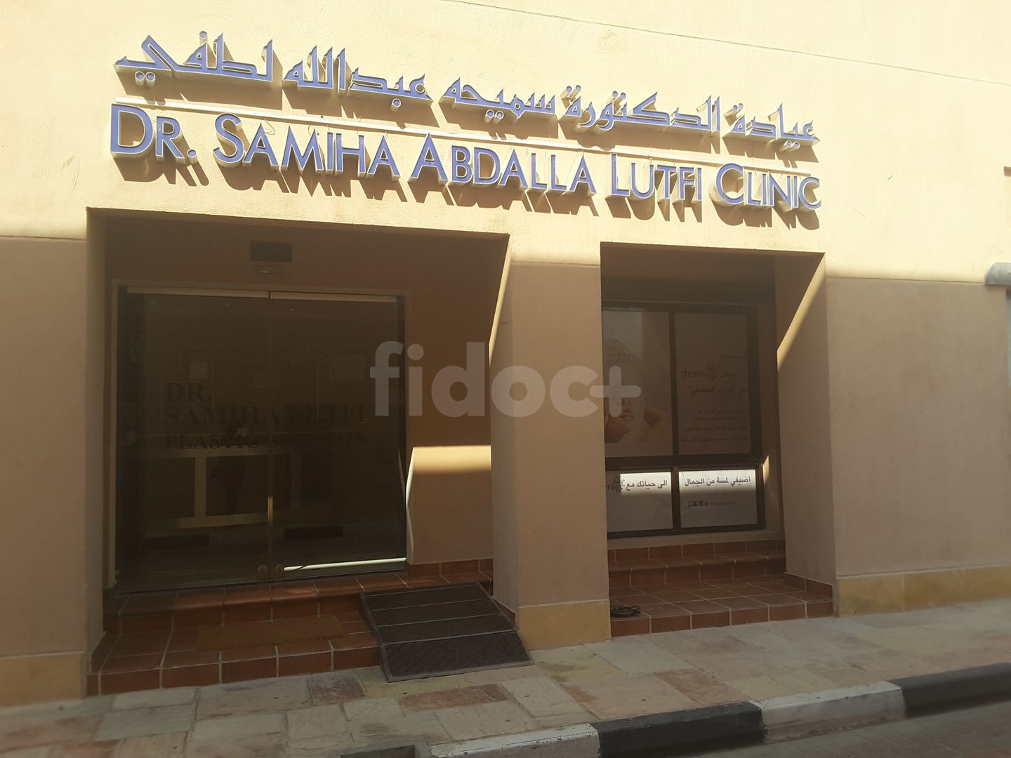 Dr. Samiha Abdalla Lutfi Clinic, Dubai