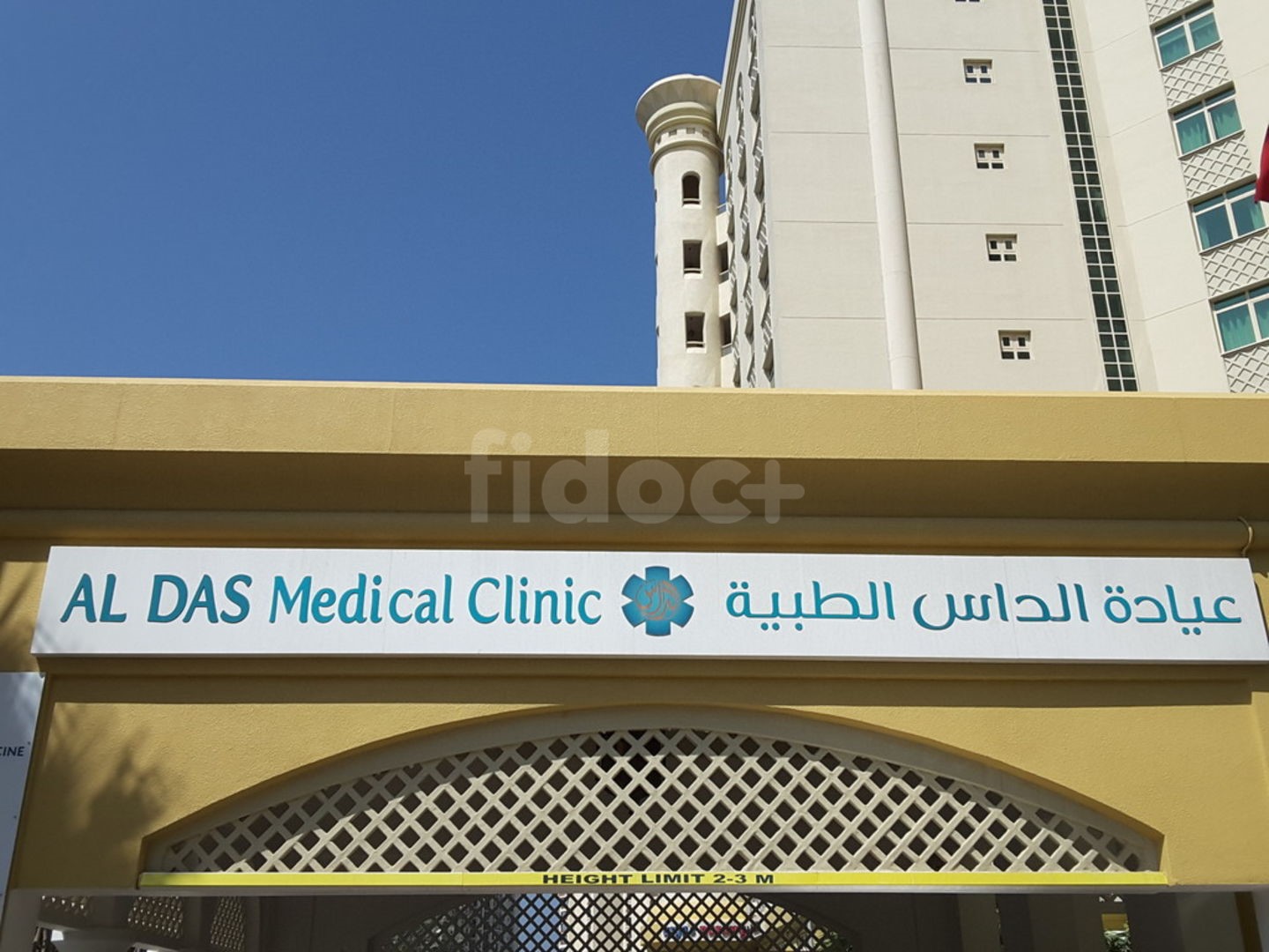 Al Das Medical Clinic, Dubai