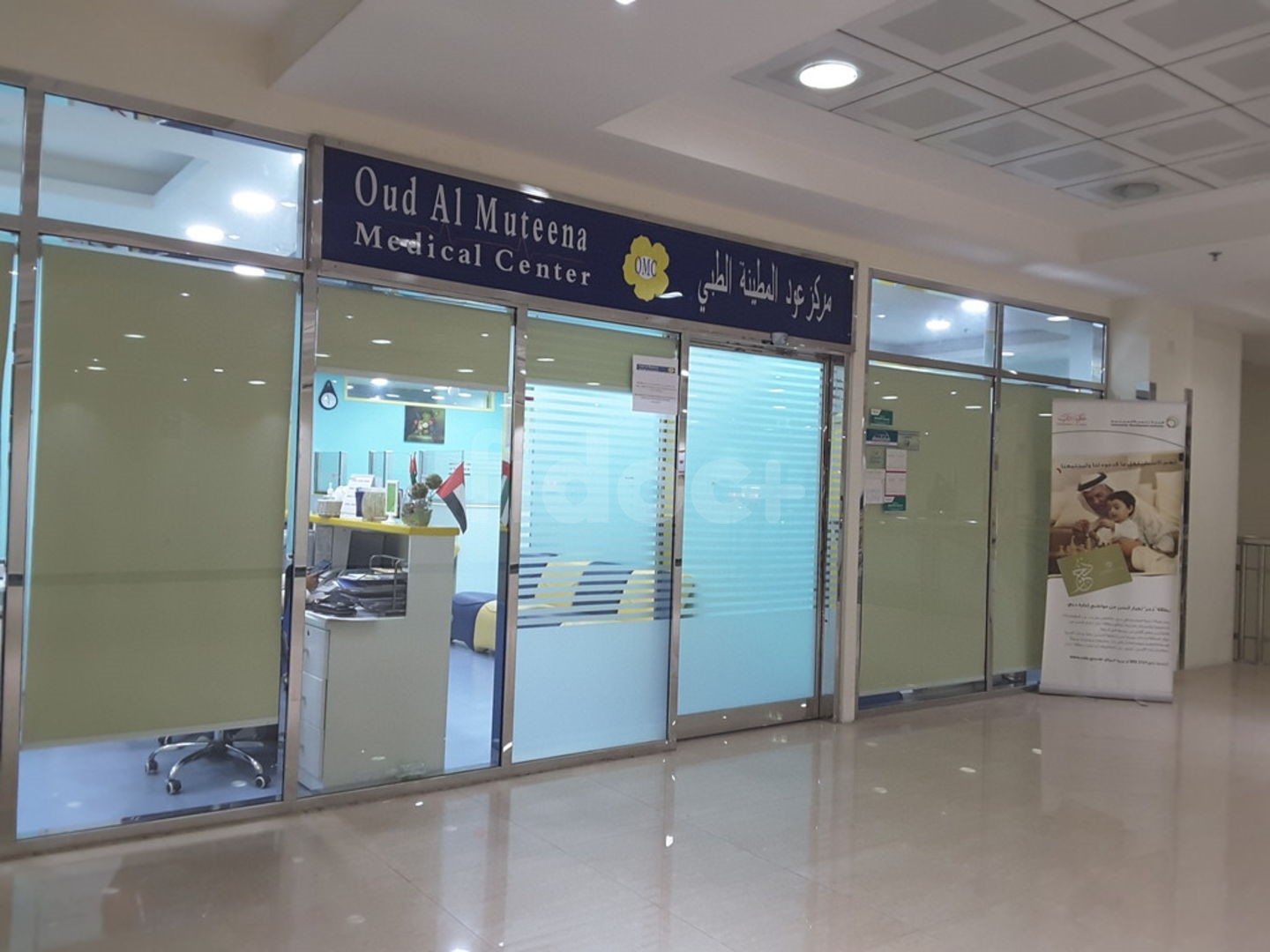 Oud Al Muteena Medical Center, Dubai