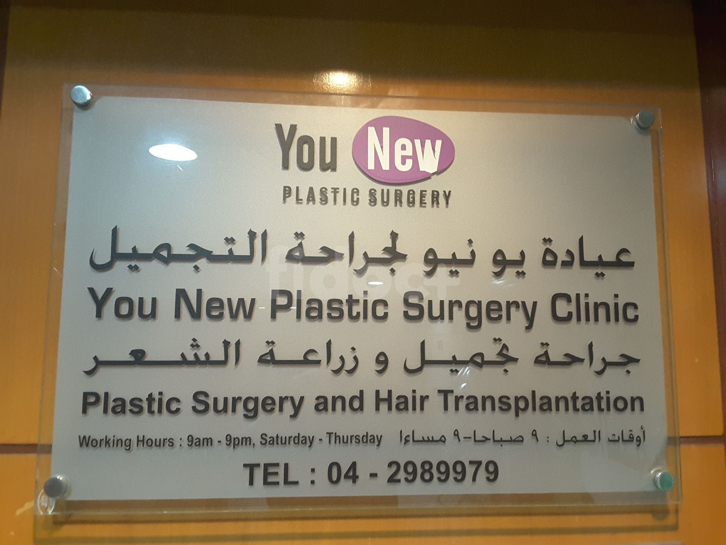 You New Plastic Surgery Clinic, Dubai