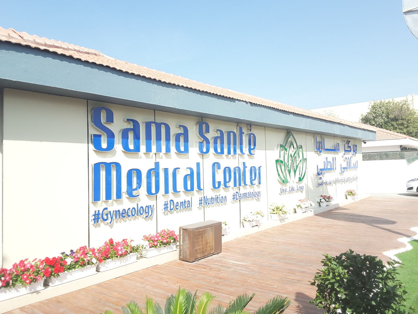 Sama Sante Medical Center, Dubai