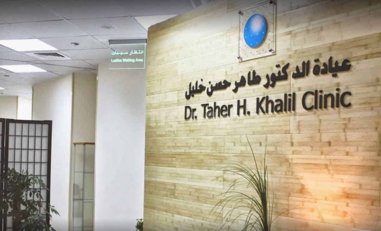 Dr. Taher Hassan Khalil Clinic, Dubai