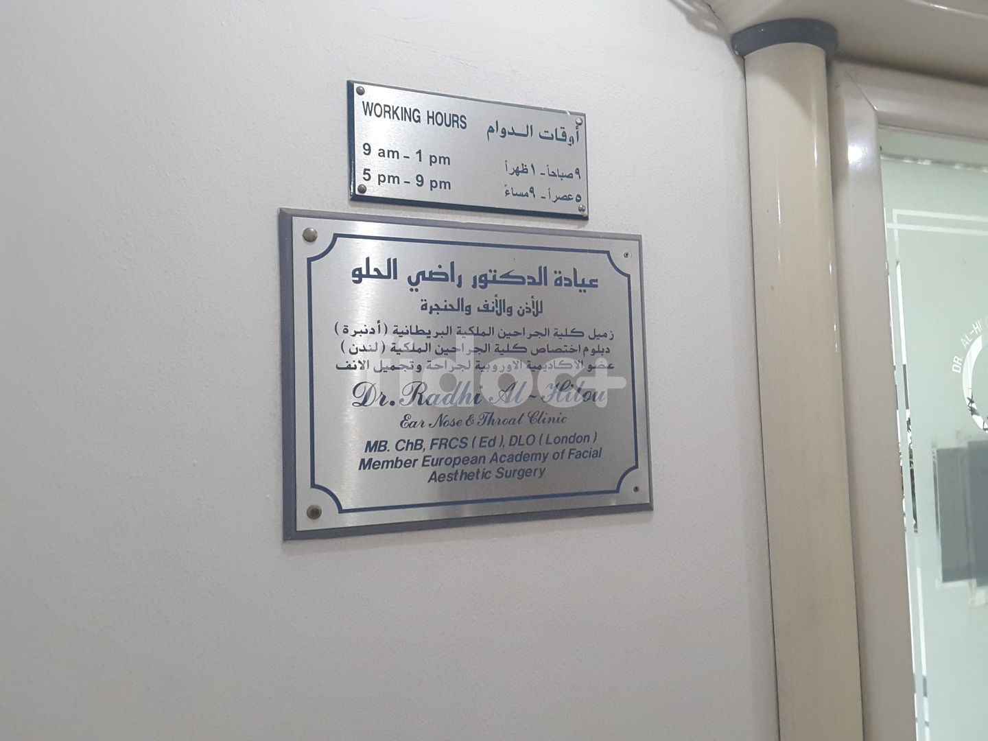 Dr. Radhi Al Hilou E.N.T. Clinic, Dubai