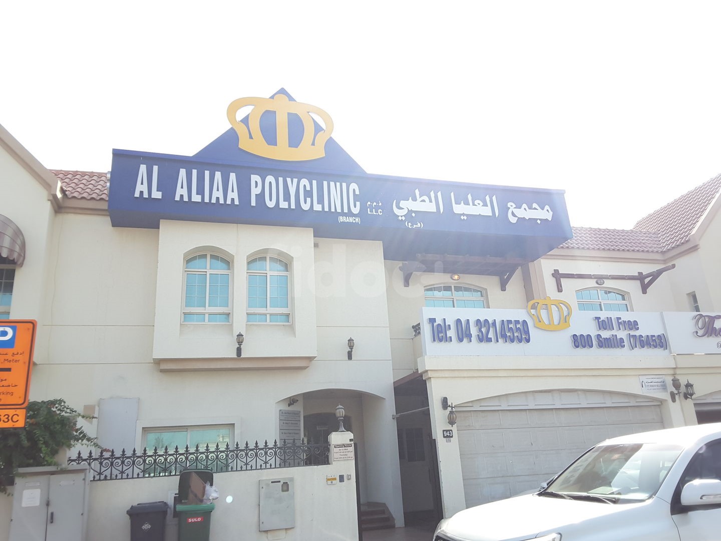 Al Aliaa Polyclinic, Dubai