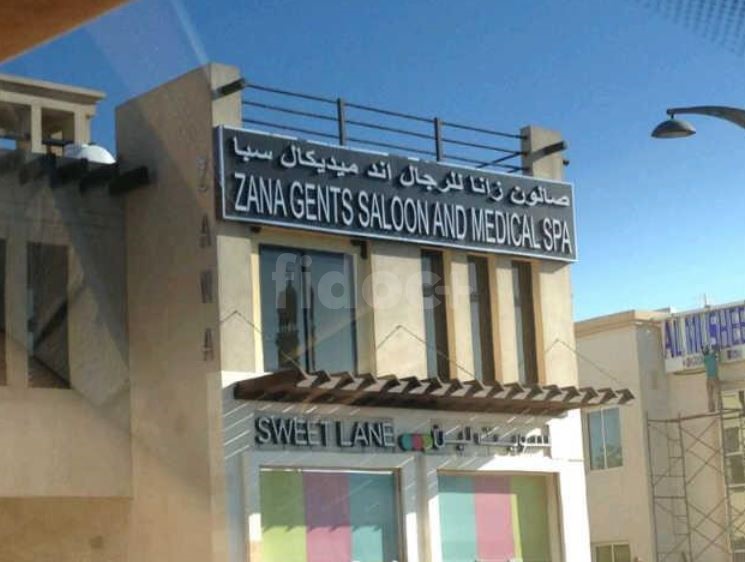 Zana Gents Saloon And Medical Spa, Dubai
