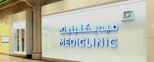 Mediclinic - Al Bahr, Dubai