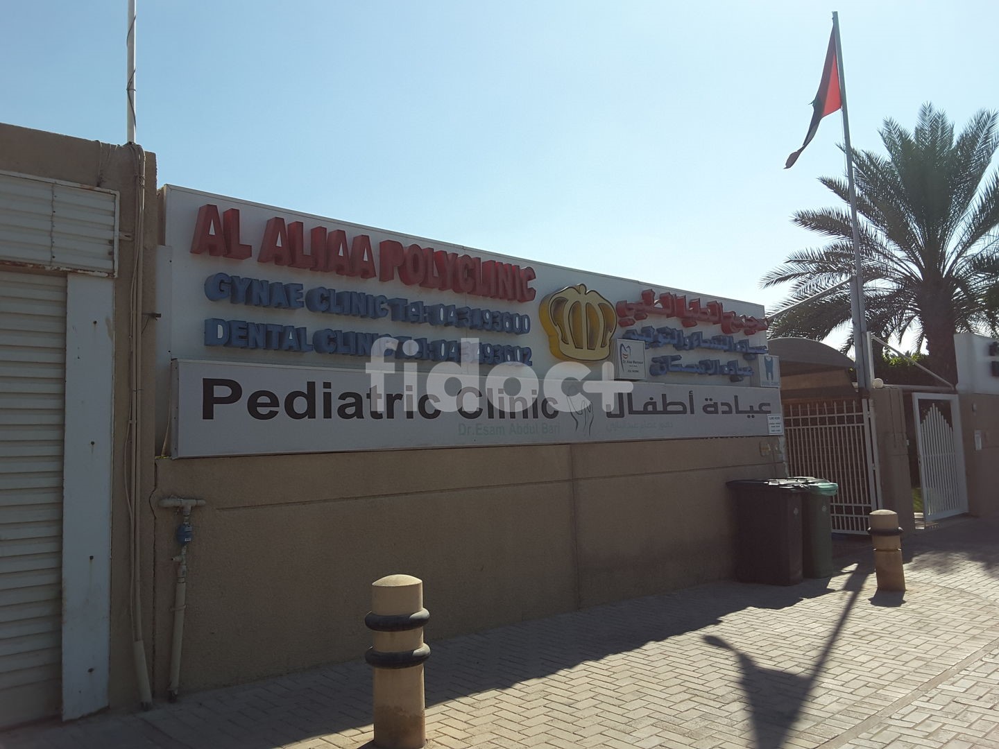 Al Aliaa Polyclinic, Dubai